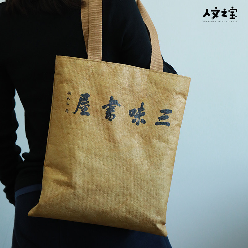 人文之宝鲁迅文创三味书屋杜邦纸帆布包迅哥周边斜挎包创意礼物