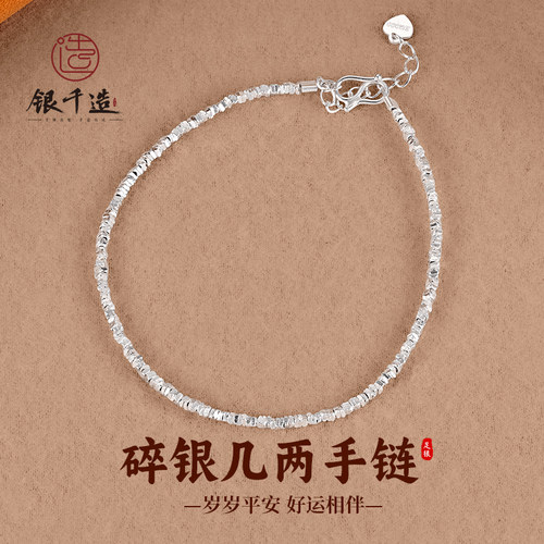 银千造 碎银子 足银999碎银几两手链百搭银饰新款女叠戴闺蜜首饰