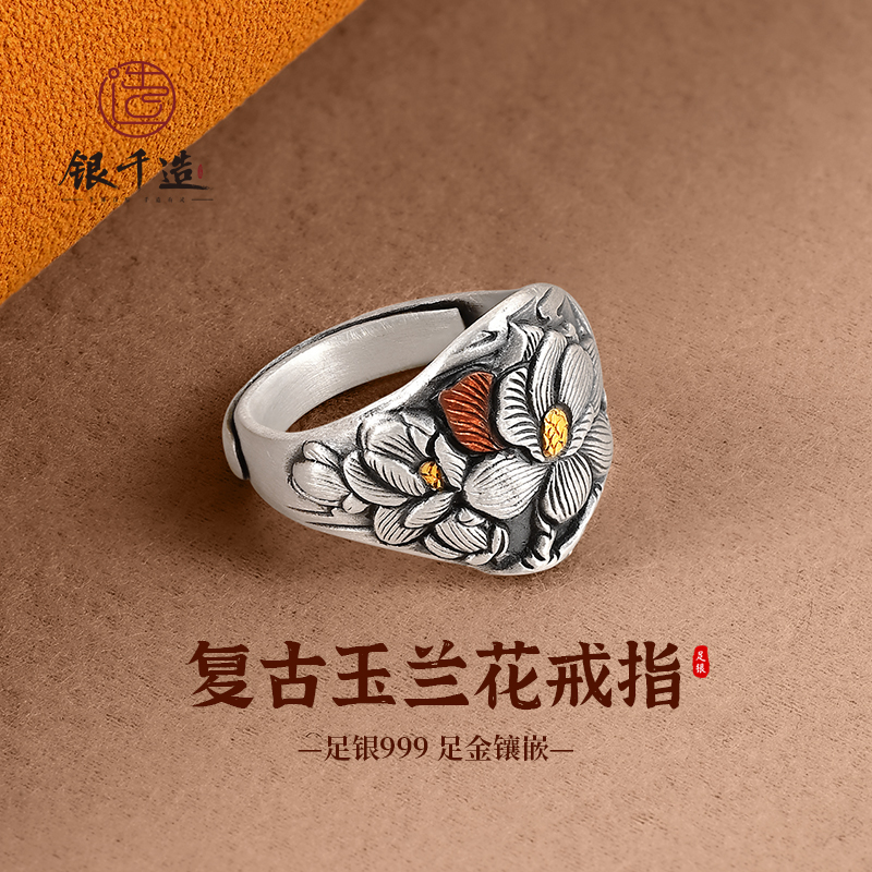 银千造复古玉兰花戒指