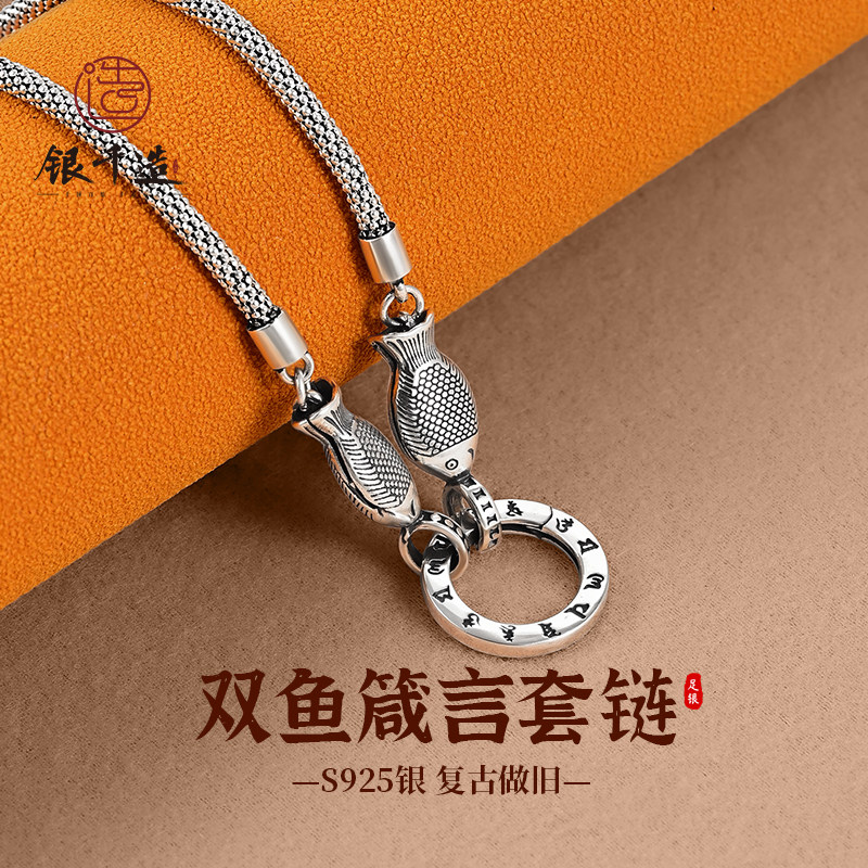 银千造 双鱼六字真言925银项链男女款复古银项链万能链足银925链,饰品/流行首饰/时尚饰品新,项链,淘宝优惠券,粉丝福利购,淘宝优惠卷