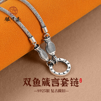 银千造双鱼六字真言925银项链