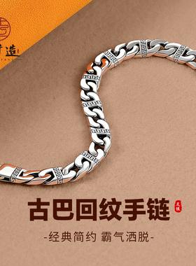 银千造999足银古巴链手链