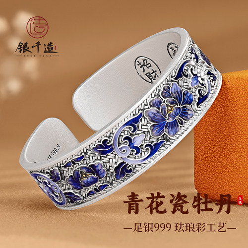 银千造 青花瓷牡丹 珐琅彩编制款银手镯足银999实心开口吉言镯子