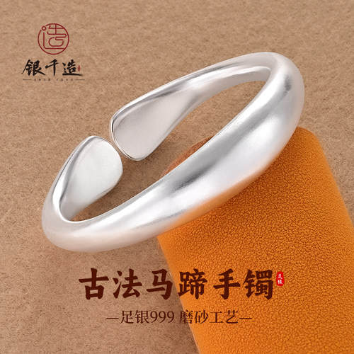 银千造 古法马蹄 足银999实心素面简约银手镯开口实心泥鳅背镯子