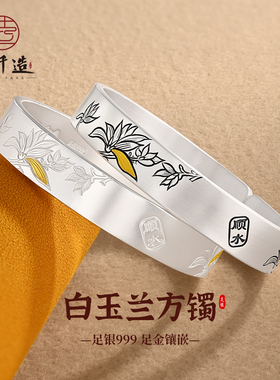 银千造玉兰方形手镯足银999实心玉兰花开口手工镶金国风纯银手镯