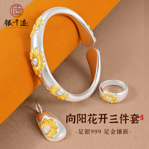 银千造足银向日葵镶金吊坠国风