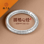 银千造 纯手工錾刻经文纯银手环 心经足银999实心圆棍银手镯男女款
