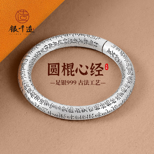 心经足银999实心圆棍银手镯