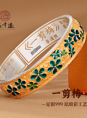 银千造 一剪梅 描金珐琅彩足银999宽版开口手工实心新款梅花镯子