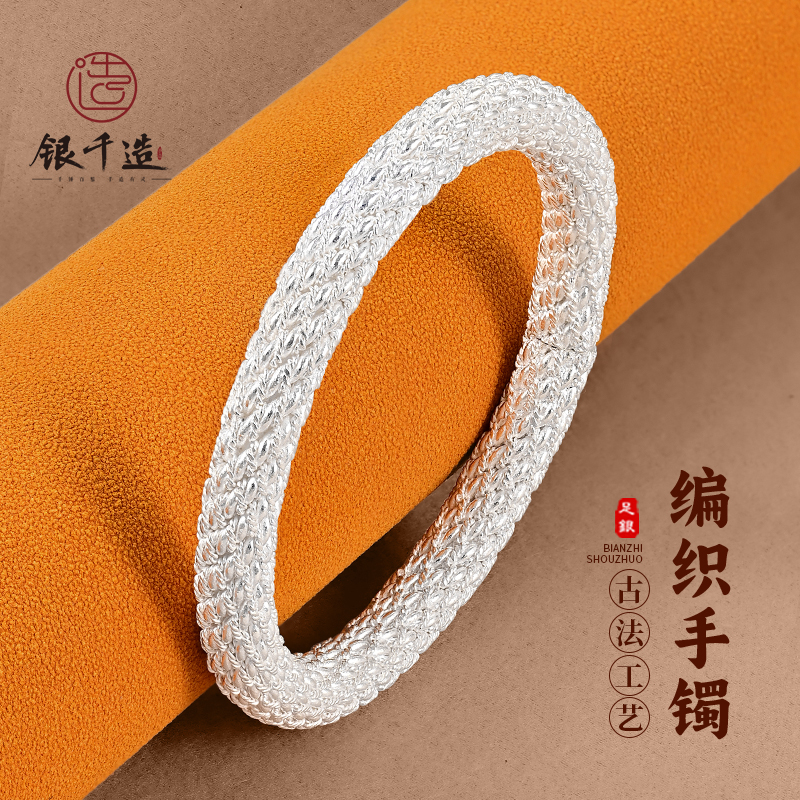 银千造圆棍编织足银999手镯