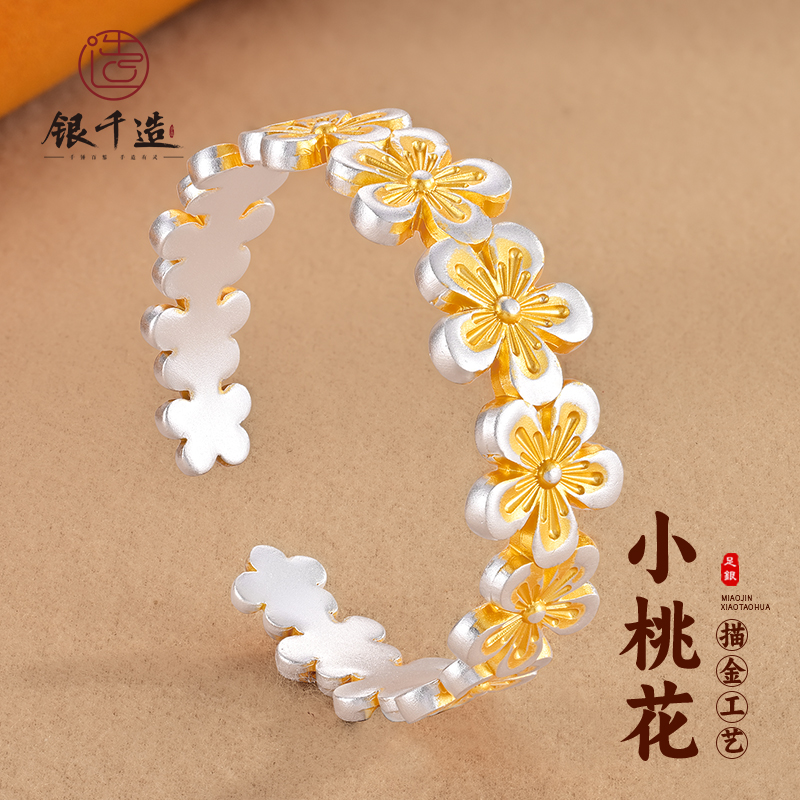 银千造 小桃花 描金足银9999独特银手镯新中式描金开口实心银镯子