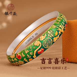 银千造 吉言 描金珐琅彩闭口实心银手镯泥鳅背传承银镯子妈妈女款