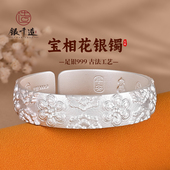 足银999吉言宽版 银千造 宝相花 古法银手镯开口实心国风银镯子女