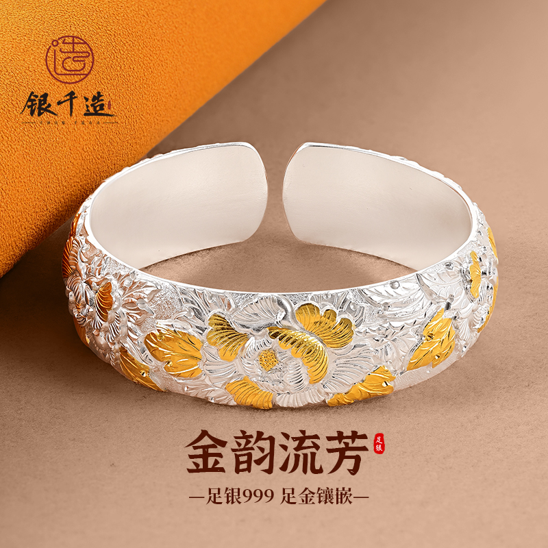 银千造 姹紫嫣红足银999纯银手镯女国风牡丹花银镶金纯手工银手镯