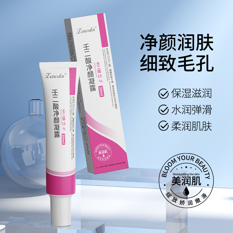 15%壬二酸水杨酸凝膏祛黑头