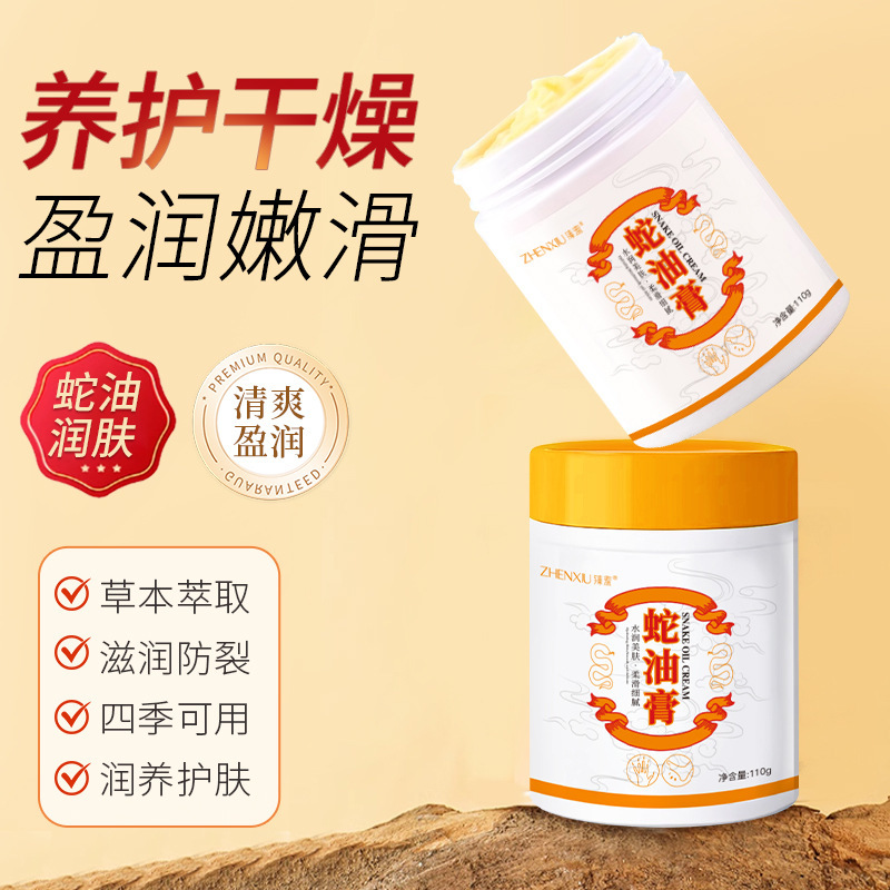 蛇油膏护手霜足润肤防干裂滋润