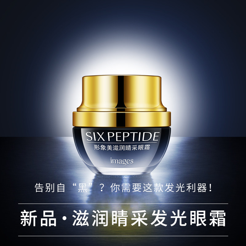 提拉紧致眼霜淡化黑眼圈细纹眼纹角纹细纹补水保湿眼部护理精华霜