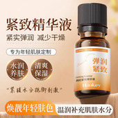 u先紧致精华液抗皱弹润滋润保湿 补水提拉淡化细纹按摩精华油原液