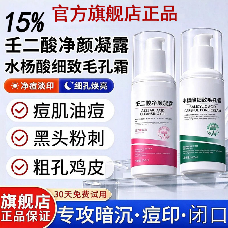 壬二酸水杨乳霜凝胶旗舰店正品