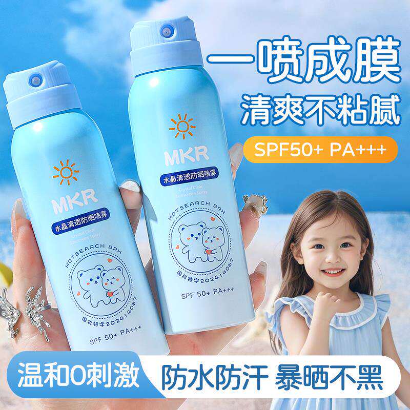 水晶防晒喷雾便携户外旅行