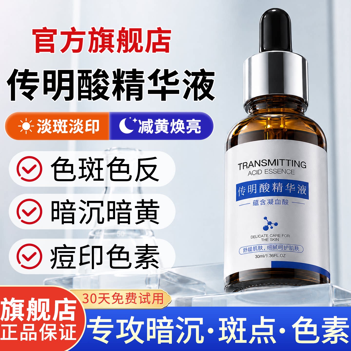 传明酸精华液旗舰店正品