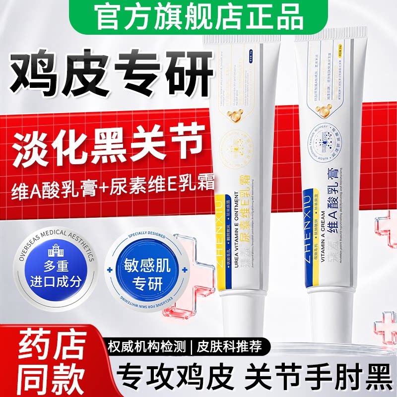 维a乳膏尿素维e乳霜旗舰店正品