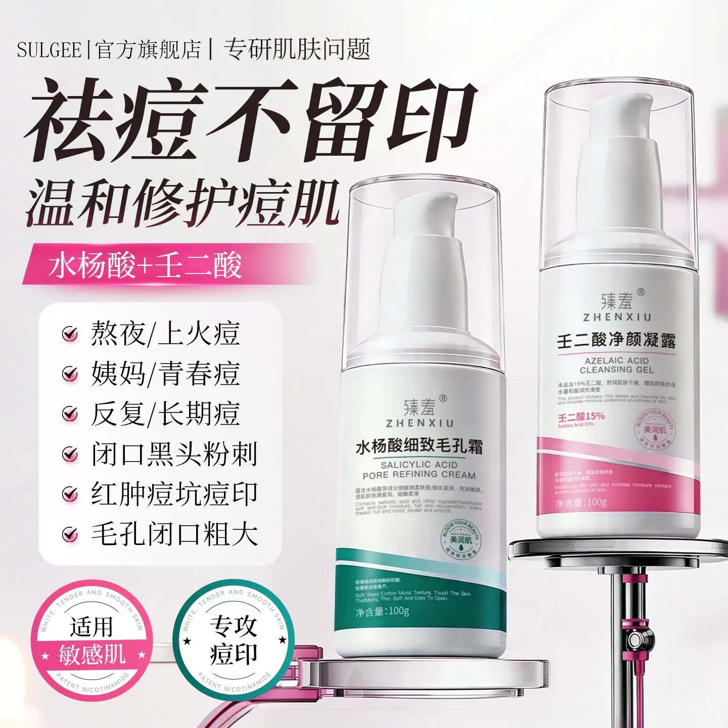 壬二酸水杨乳霜凝胶旗舰店正品