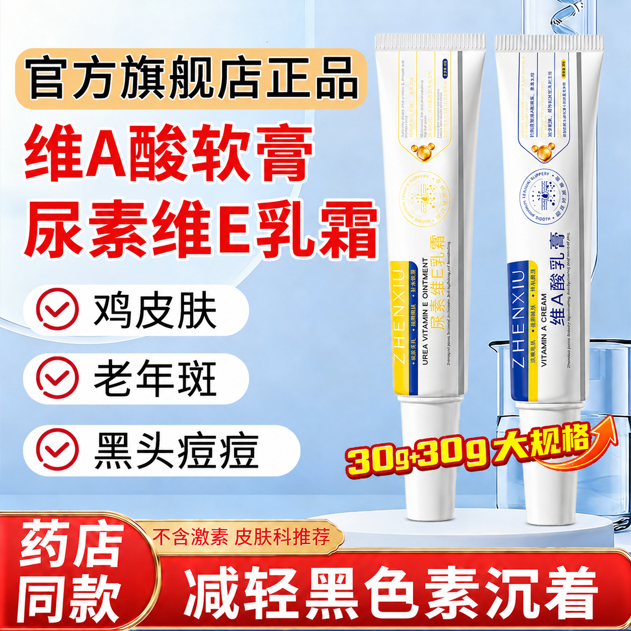 维a酸乳膏和尿素维e乳霜正品官方旗舰店维生素软鸡皮美白祛去淡斑