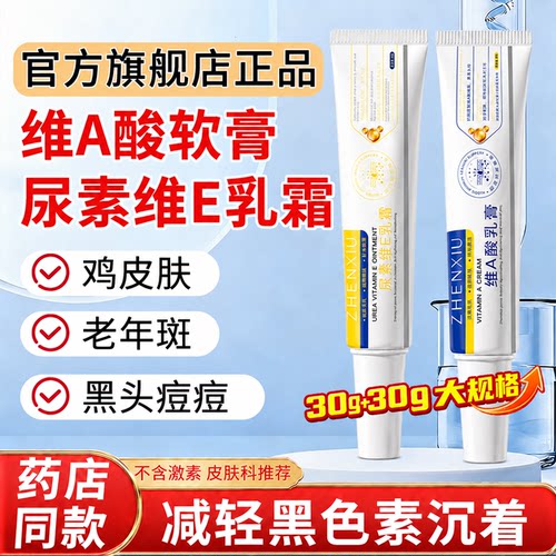 维a乳膏尿素维e乳霜旗舰店正品