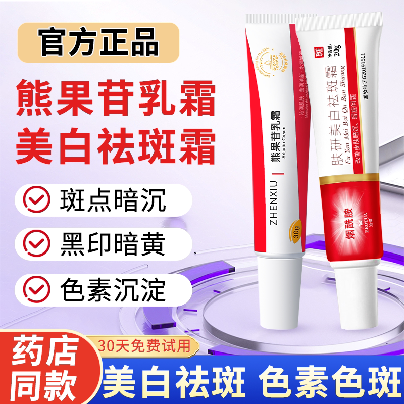 复方sod烟酰胺凝胶和熊果苷乳膏肤妍美白祛斑霜淡斑去黄褐斑雀斑