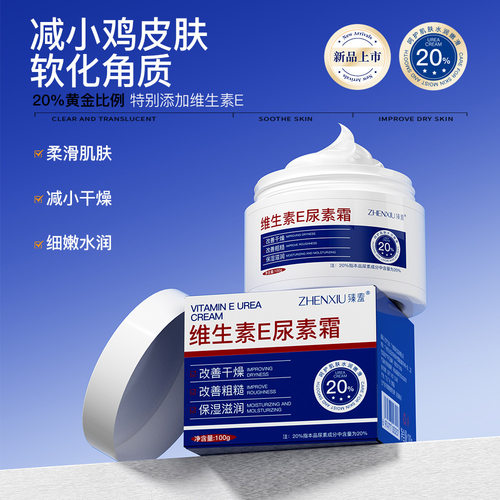 维生素E乳膏尿素霜秋冬滋润面霜