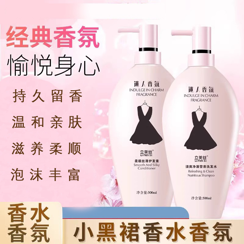 小黑裙洗发水女香水持久留香沐浴露香氛去屑控油护发素旗舰店正品