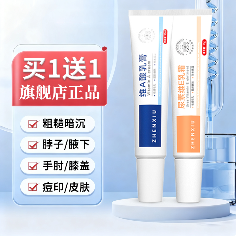 维a酸乳膏尿素维e乳霜正品官方旗舰店维生素软美白祛斑去淡非医用