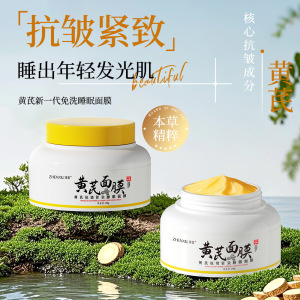 u先黄芪面膜改善黄皮暗沉紧细致细纹毛孔抗皱补水养颜嫩肤涂抹