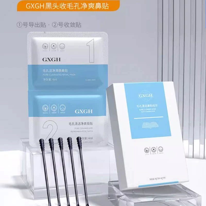u先黑头鼻贴祛改善黑头粉刺闭口毛孔鼻膜导出液组合5对10片