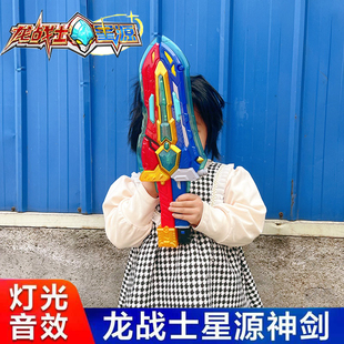 龙战士星源飞虹流云武器套装变形机器人声光金刚儿童玩具男孩子