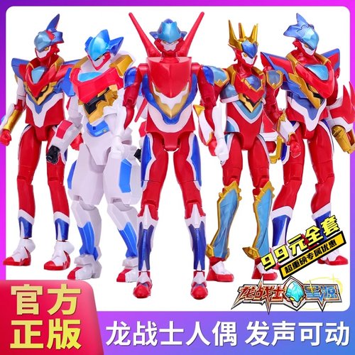 龙战士星源玩具人偶战士