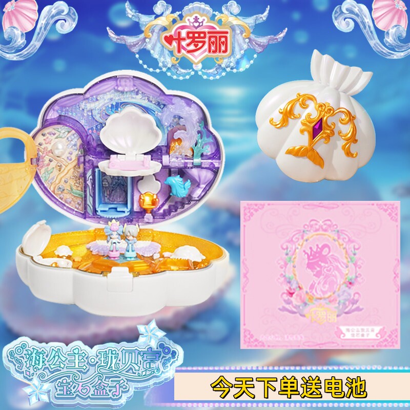 叶罗丽宝石盒子宝盒海公主珑贝宫花蕾堡娃娃的家城堡小屋房子玩具