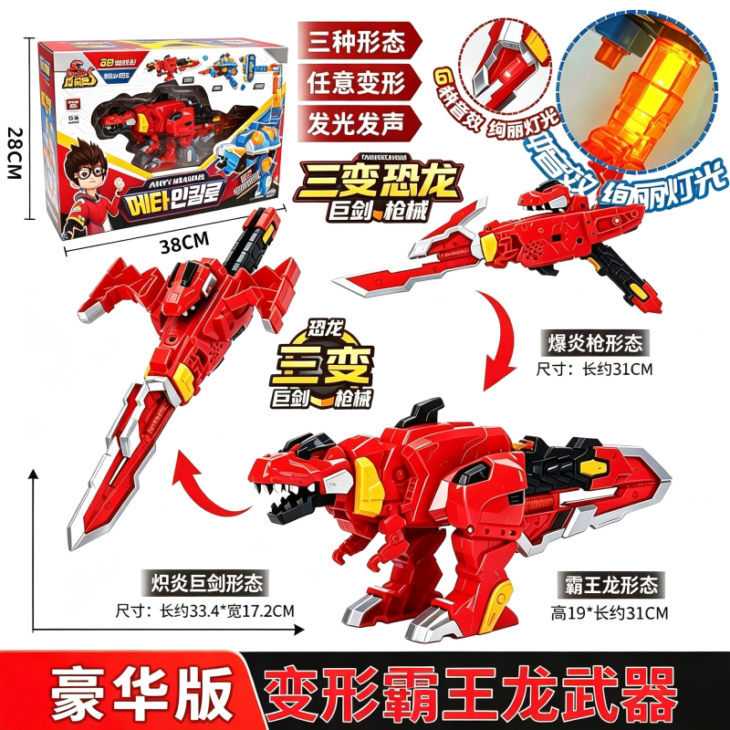 心奇爆龙战车X龙装战甲变形三角龙龙武器玩具男孩新奇三变剑正版