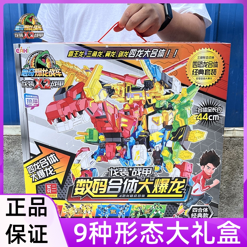 心奇爆龙战车x2龙四合一套装恐龙数码霸王暴龙变形机器人玩具男孩