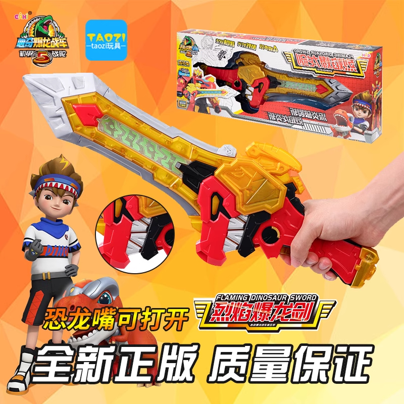 烈焰炎龙剑武器心奇爆龙战车4战龙新奇暴龙战车刀玩具5烈焰暴龙剑