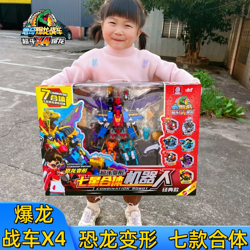 心奇爆龙战车X4暴龙变形恐龙七合体七星机甲机器人玩具金刚男新奇