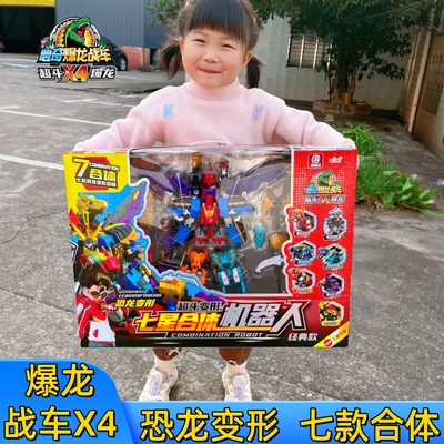 心奇爆龙战车X4暴龙变形恐龙七合体七星机甲机器人玩具金刚男新奇