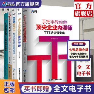 HR教你人力资源系列手把手教你做企业内训师/绩效管理/薪酬设计/把招聘做到*致/人力E-HR信息化建设套装