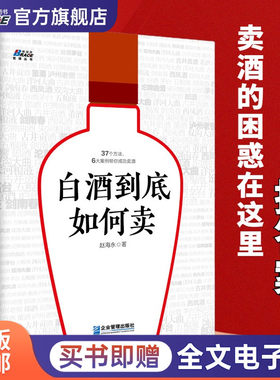 白酒到底如何37个方法案例成功