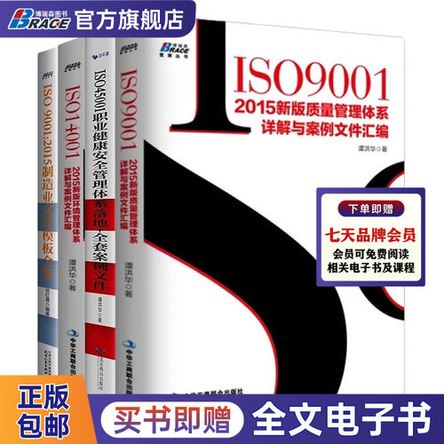 ISO质量管理职业健康环境制造业