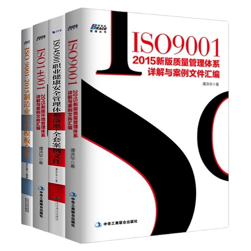 ISO质量管理职业健康环境制造业