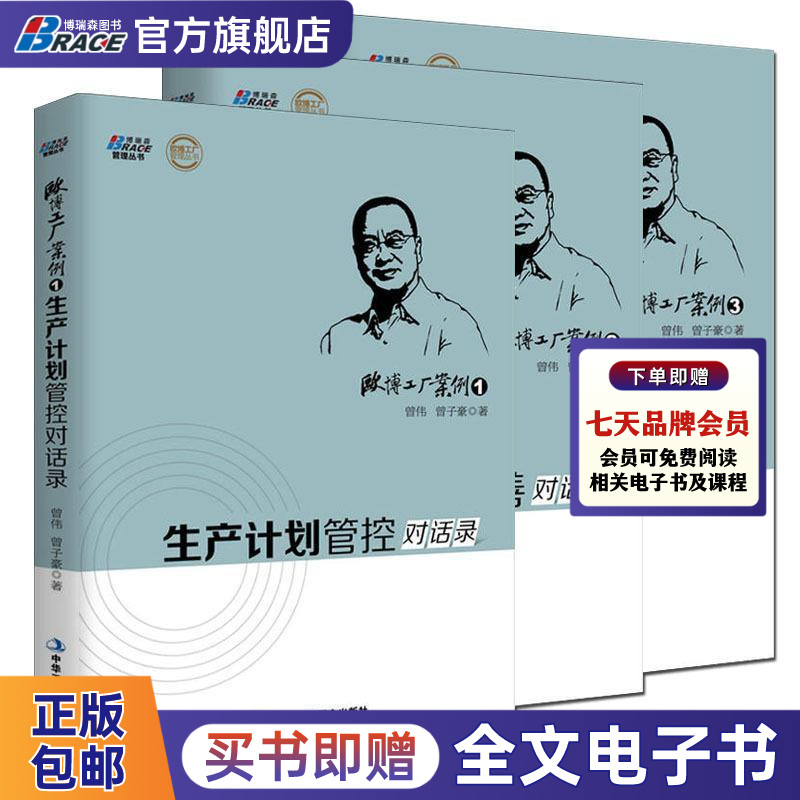 欧博工厂生产计划品质技术执行力