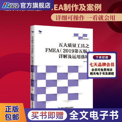 五大质量工具fmea2019详解运用