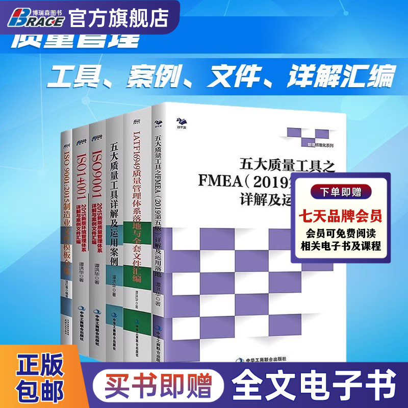 五大质量管理工具制造业FMEA